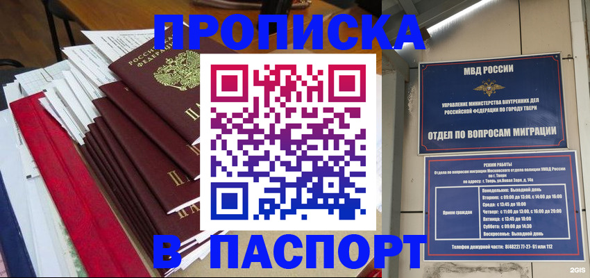 прописка регистрация в Ряжске